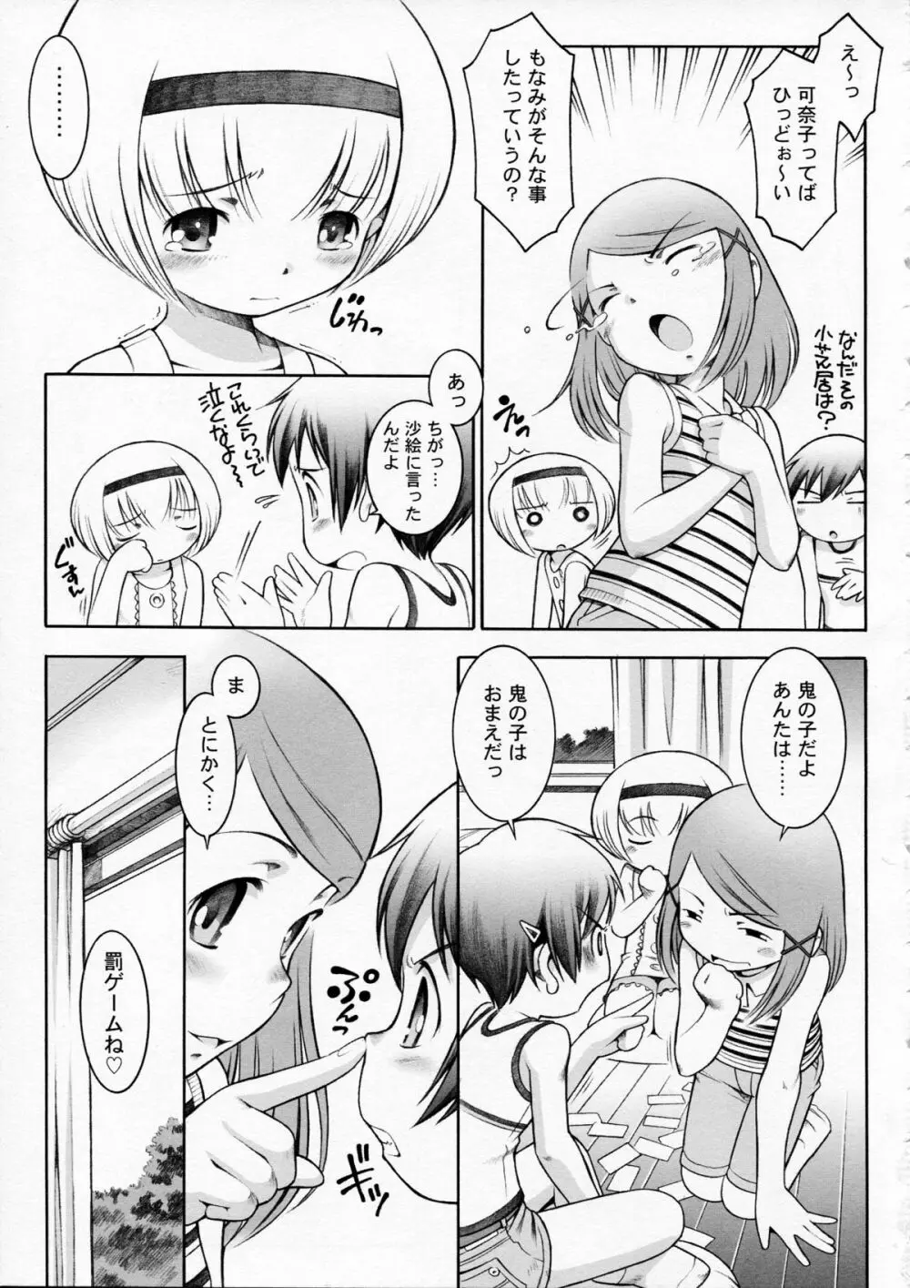 ほおかごじっけんくらぶ - page9