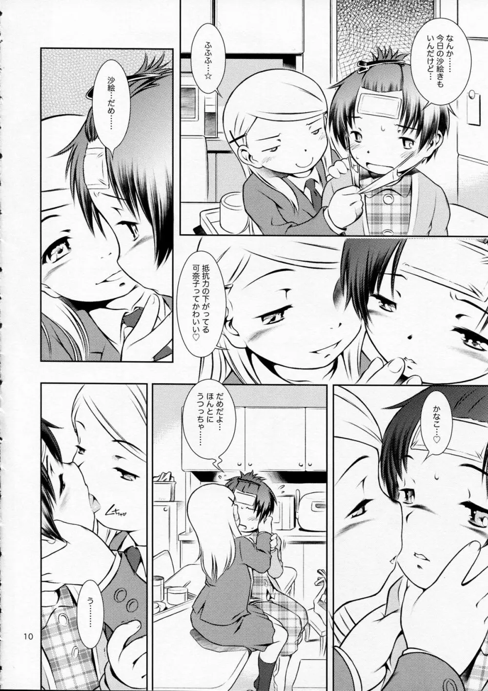 ほおかごぱんでみっく - page10
