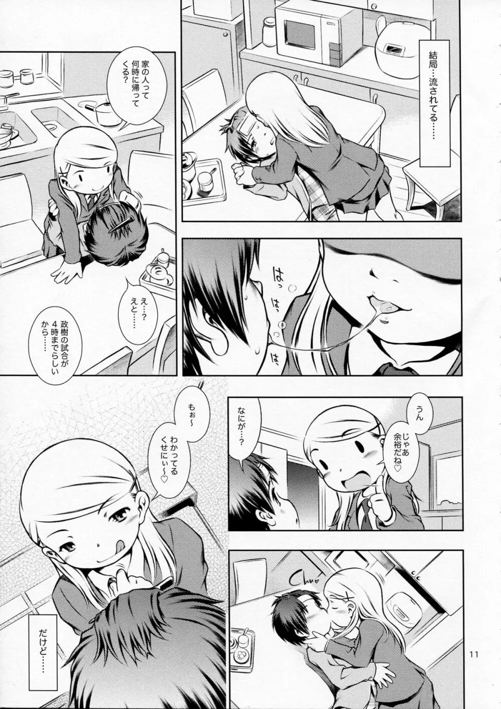ほおかごぱんでみっく - page11