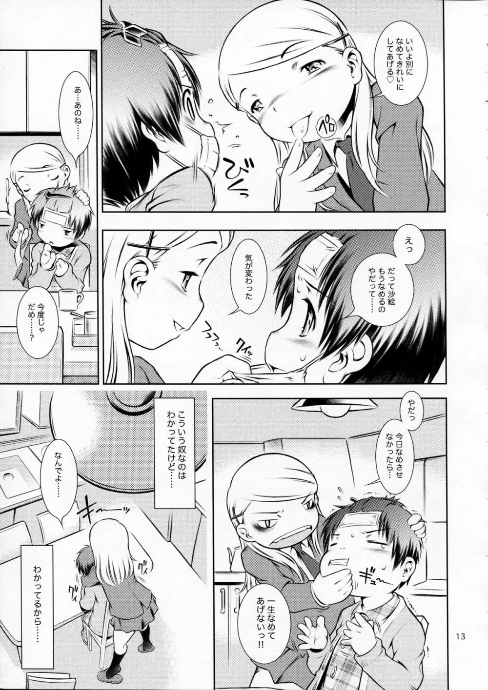 ほおかごぱんでみっく - page13