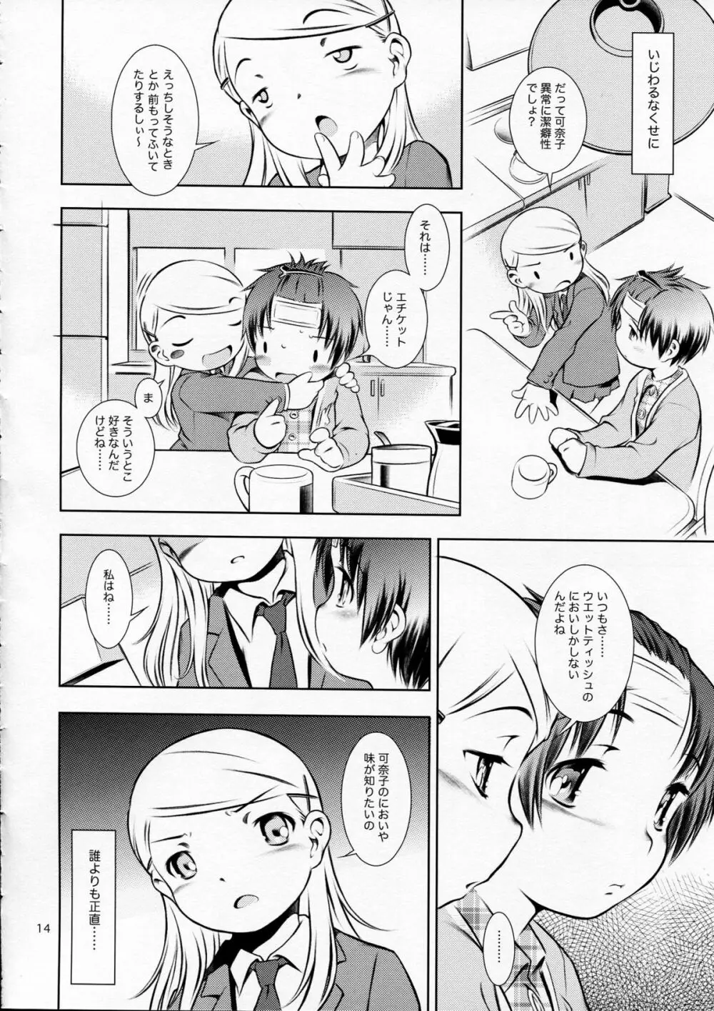 ほおかごぱんでみっく - page14