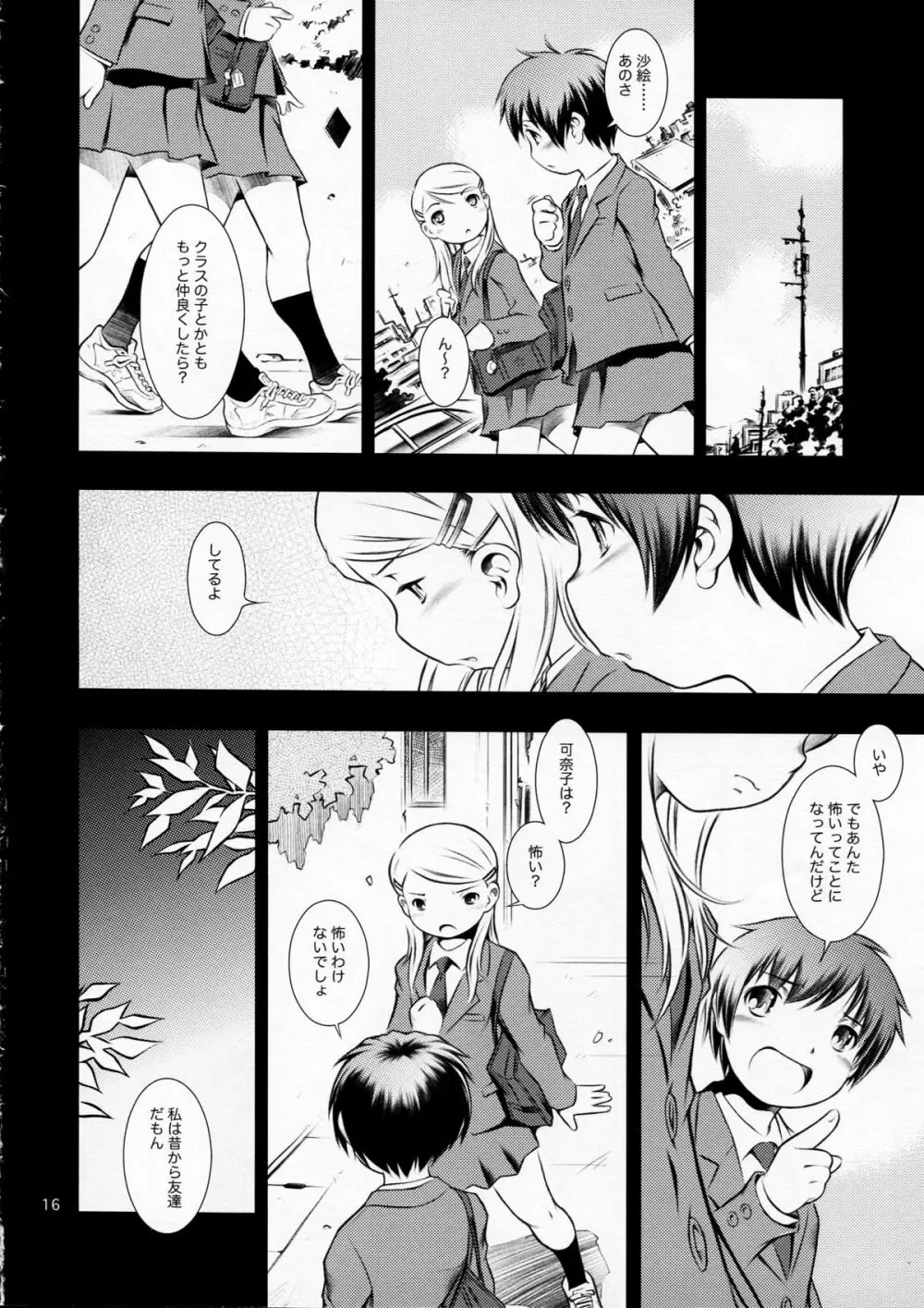 ほおかごぱんでみっく - page16