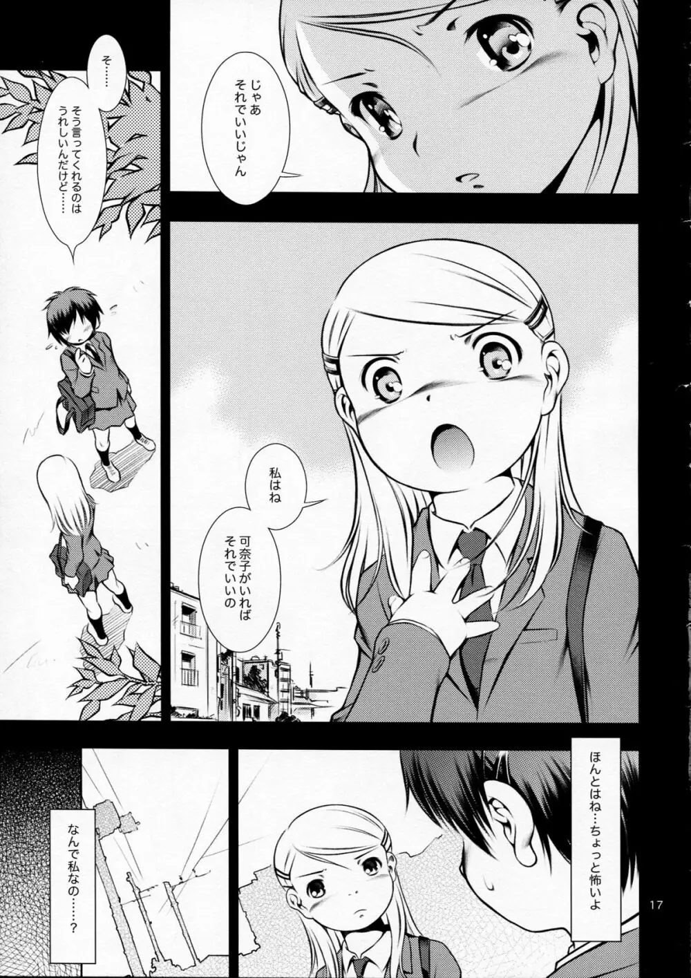 ほおかごぱんでみっく - page17