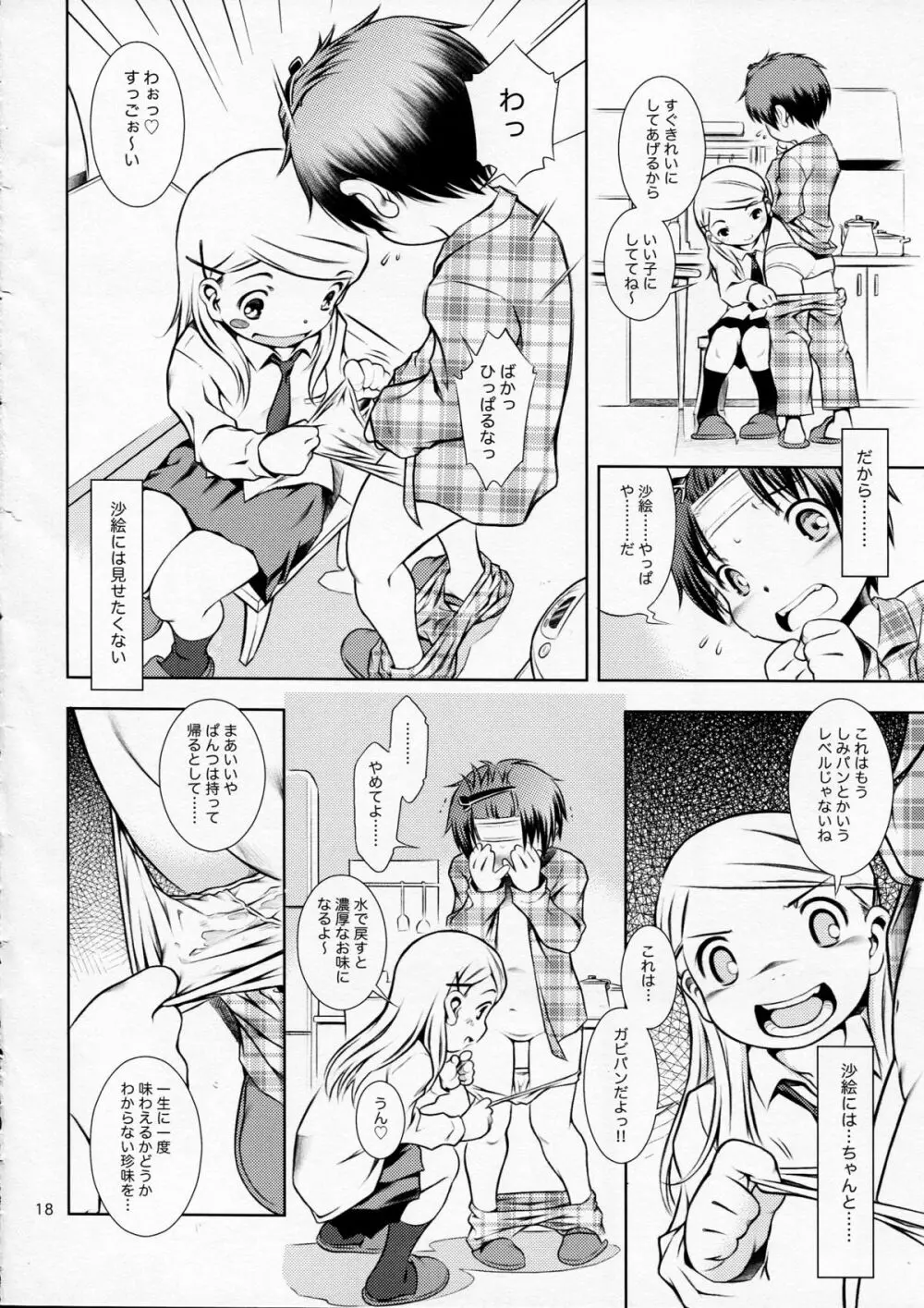 ほおかごぱんでみっく - page18