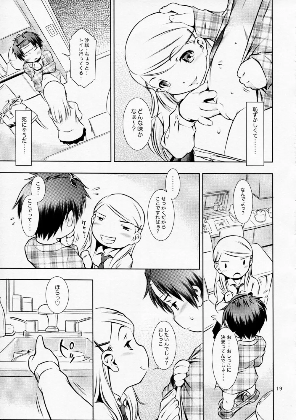 ほおかごぱんでみっく - page19
