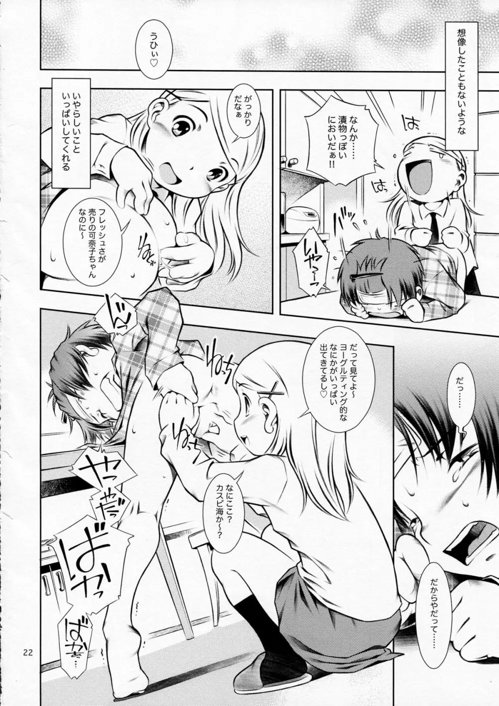 ほおかごぱんでみっく - page22