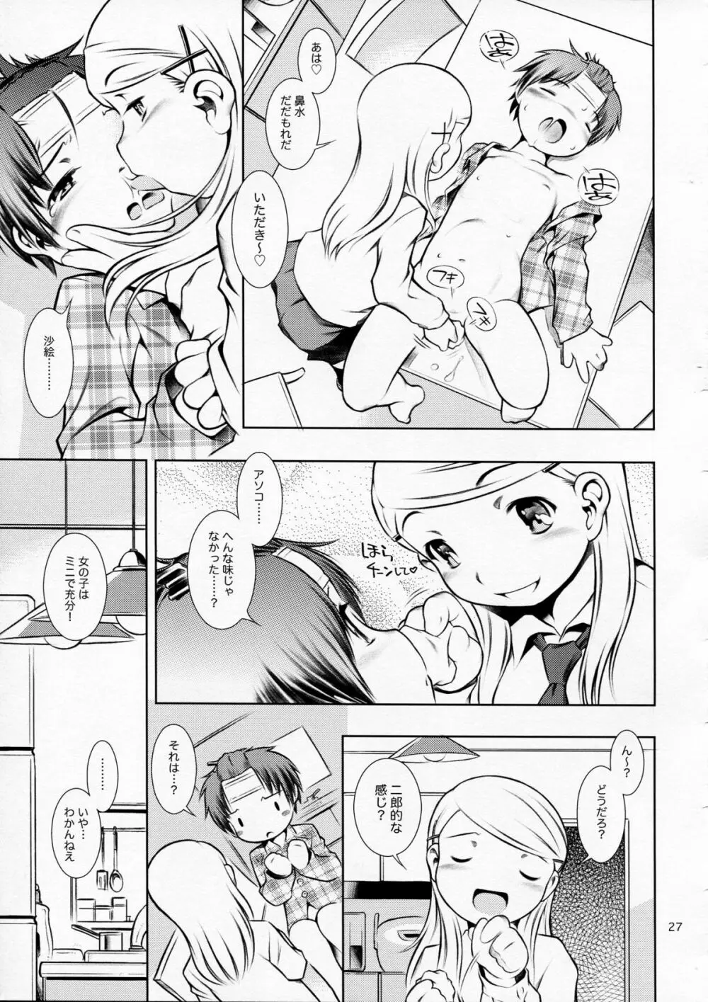 ほおかごぱんでみっく - page27
