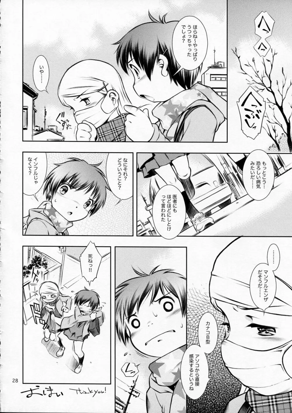 ほおかごぱんでみっく - page28