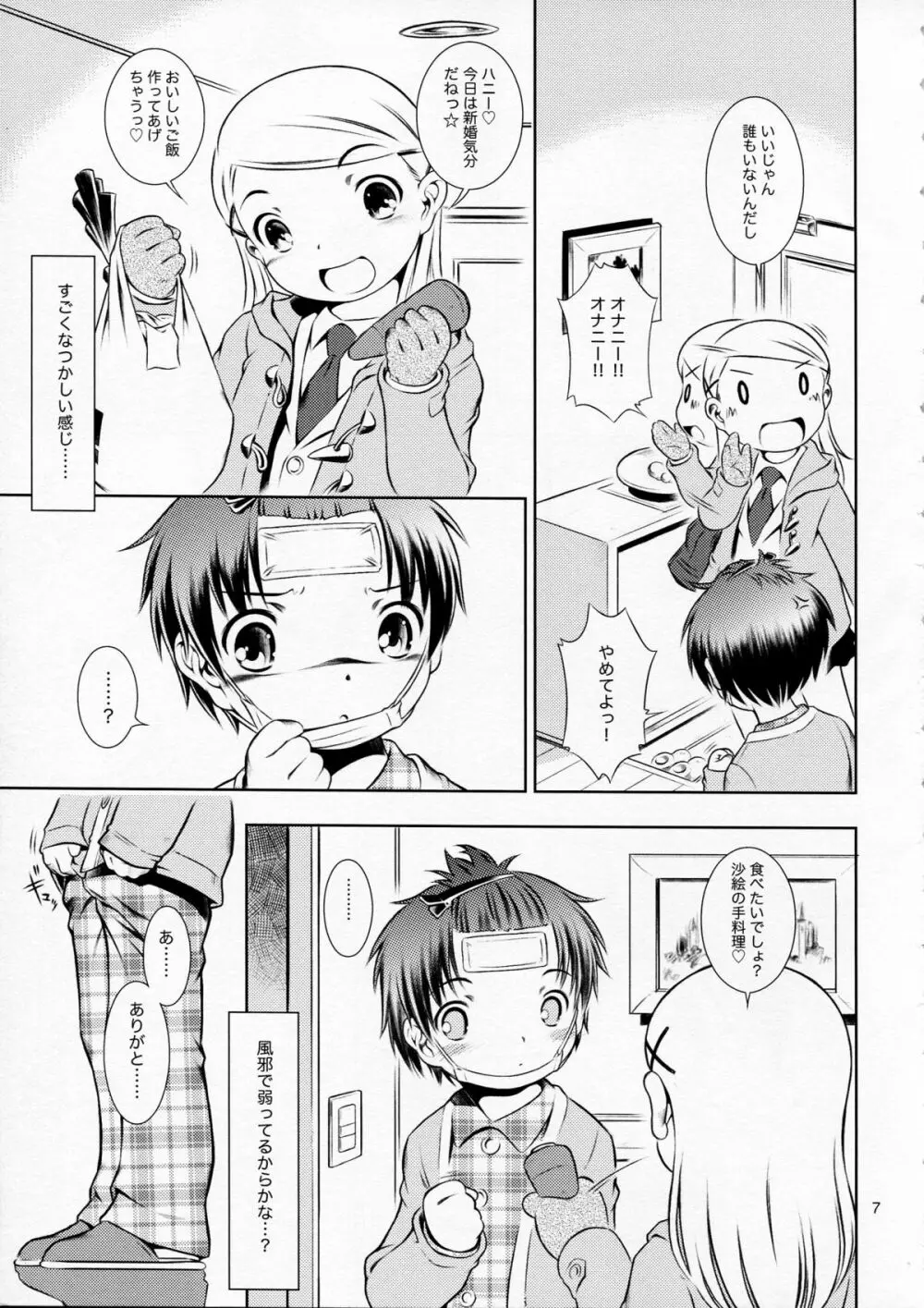 ほおかごぱんでみっく - page7