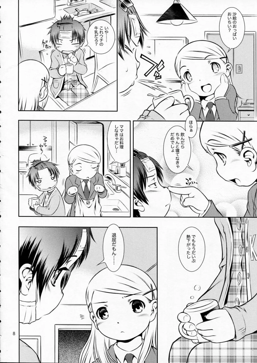 ほおかごぱんでみっく - page8
