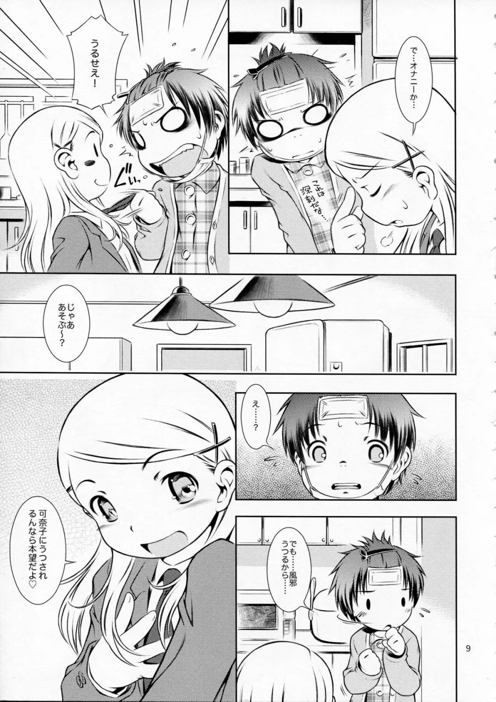 ほおかごぱんでみっく - page9