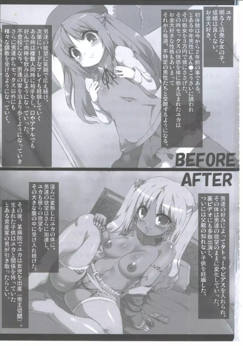 ユカビッチ 異文化交流の時間 - page2