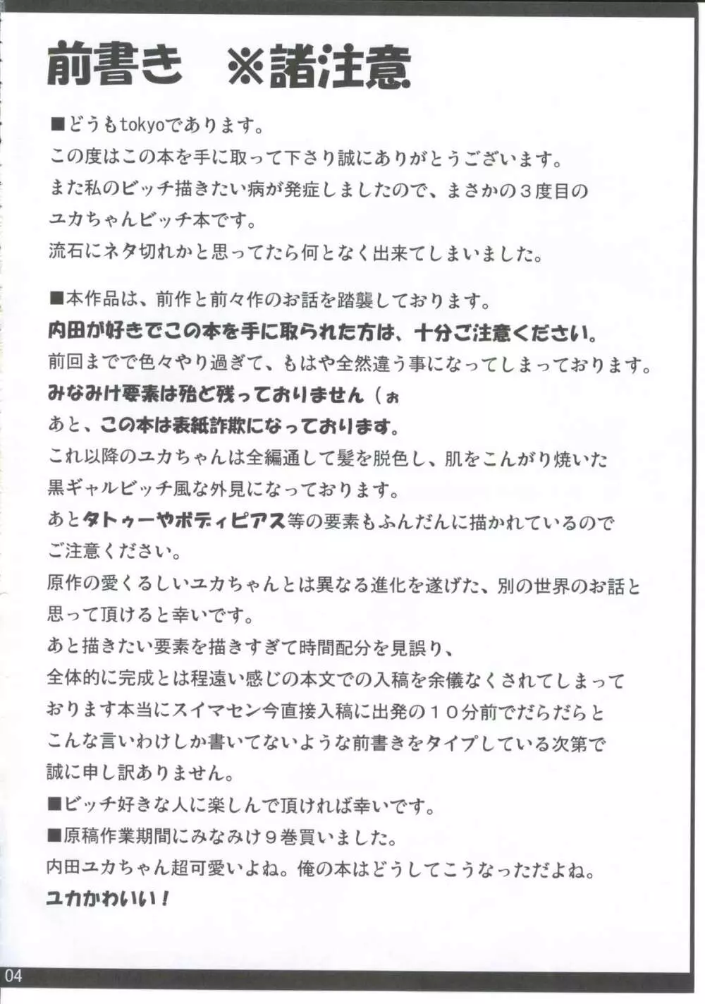 ユカビッチ 異文化交流の時間 - page3