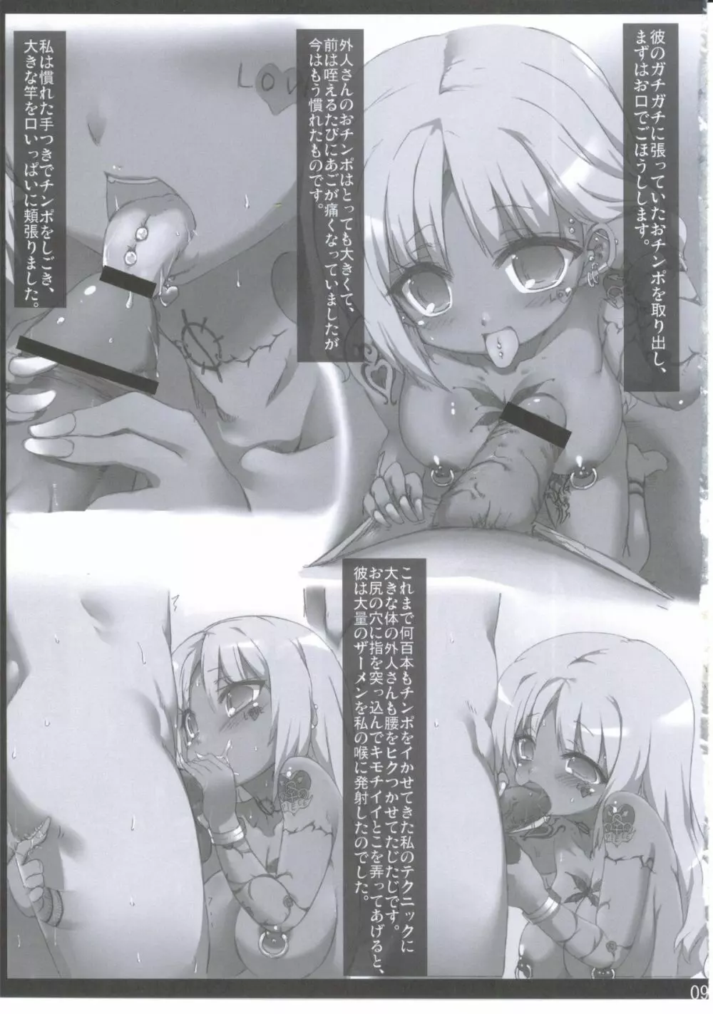 ユカビッチ 異文化交流の時間 - page8