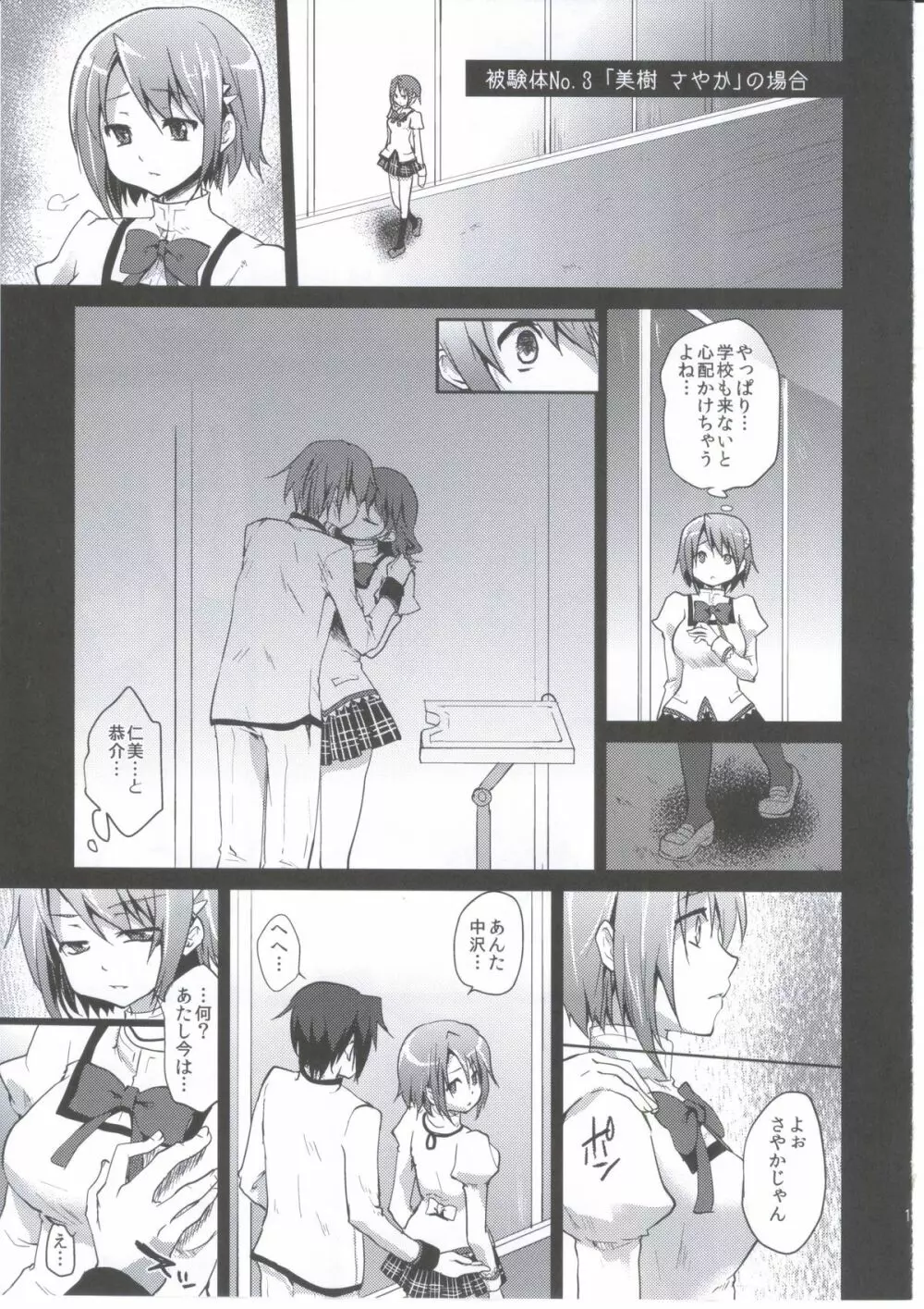 魔法少女絶望観察記録 - page12