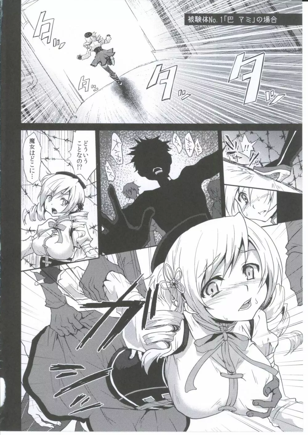 魔法少女絶望観察記録 - page3