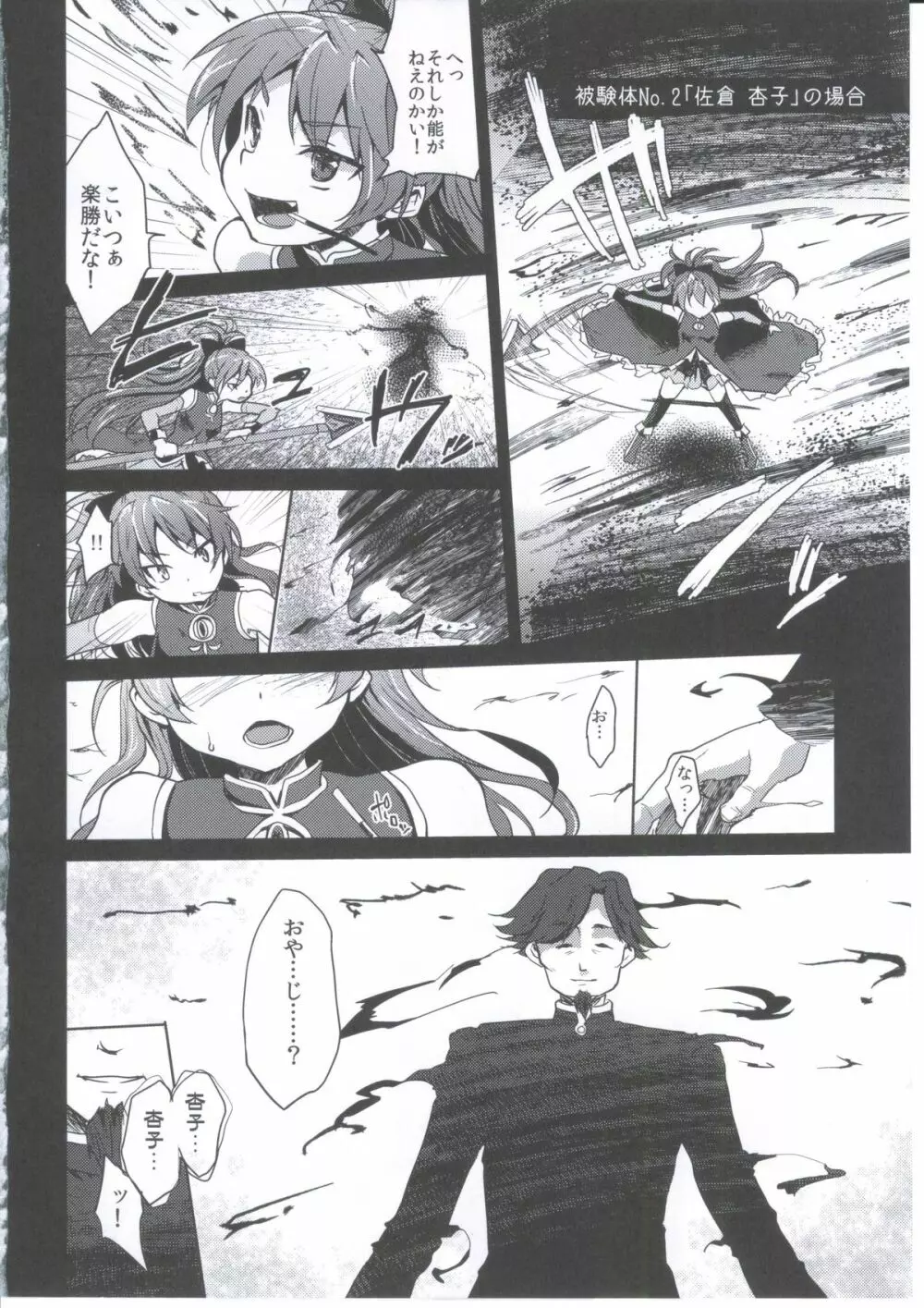 魔法少女絶望観察記録 - page7