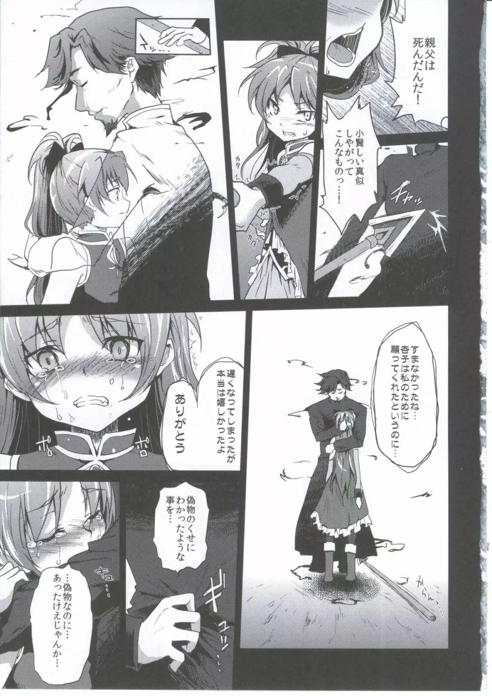 魔法少女絶望観察記録 - page8