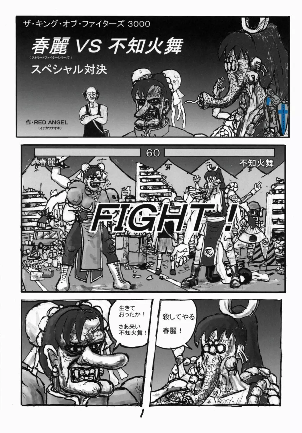 不知火舞非公式FCイベント2 - page17