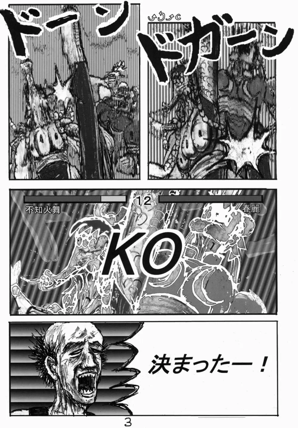 不知火舞非公式FCイベント2 - page19