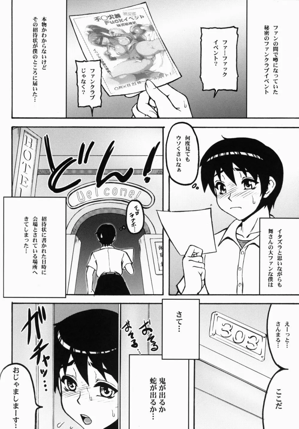 不知火舞非公式FCイベント2 - page3