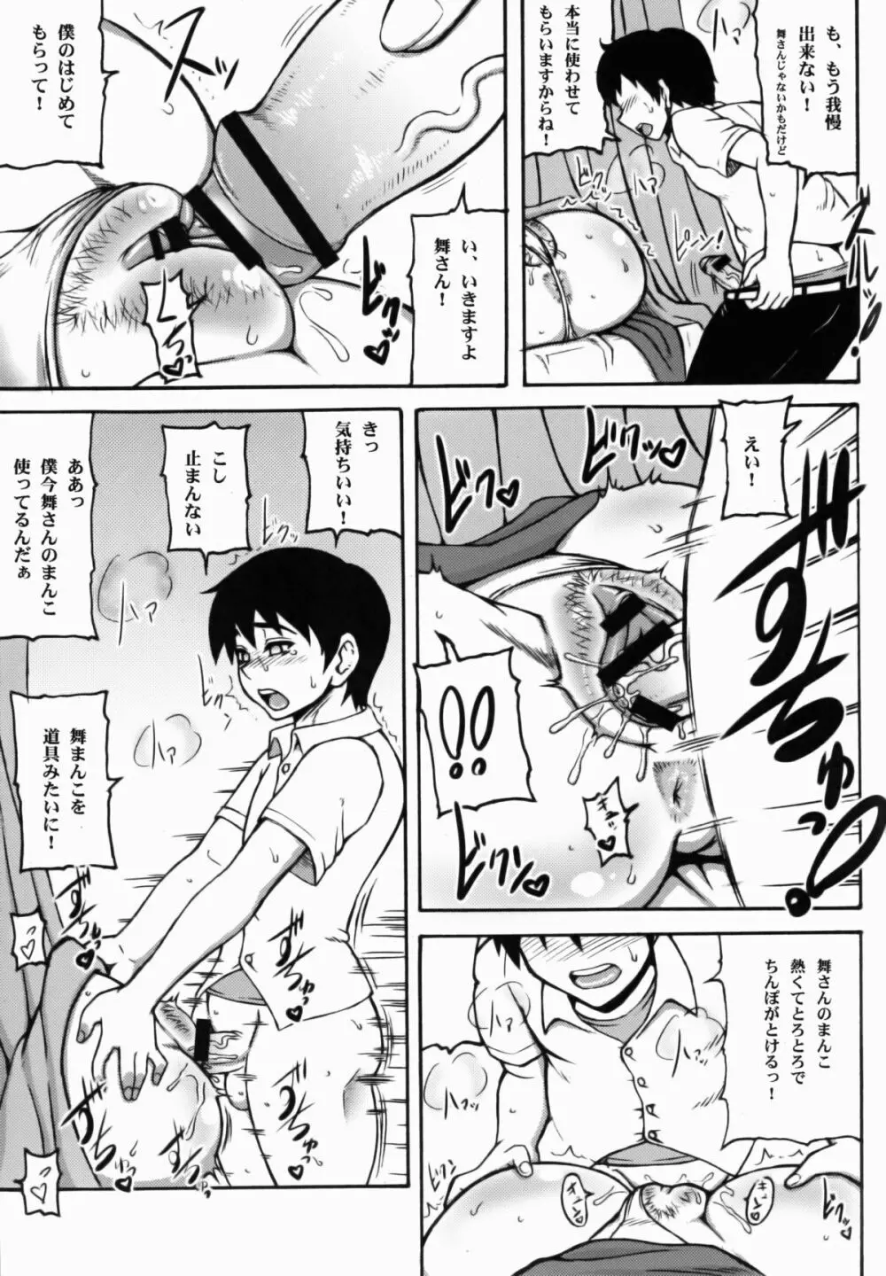 不知火舞非公式FCイベント2 - page6