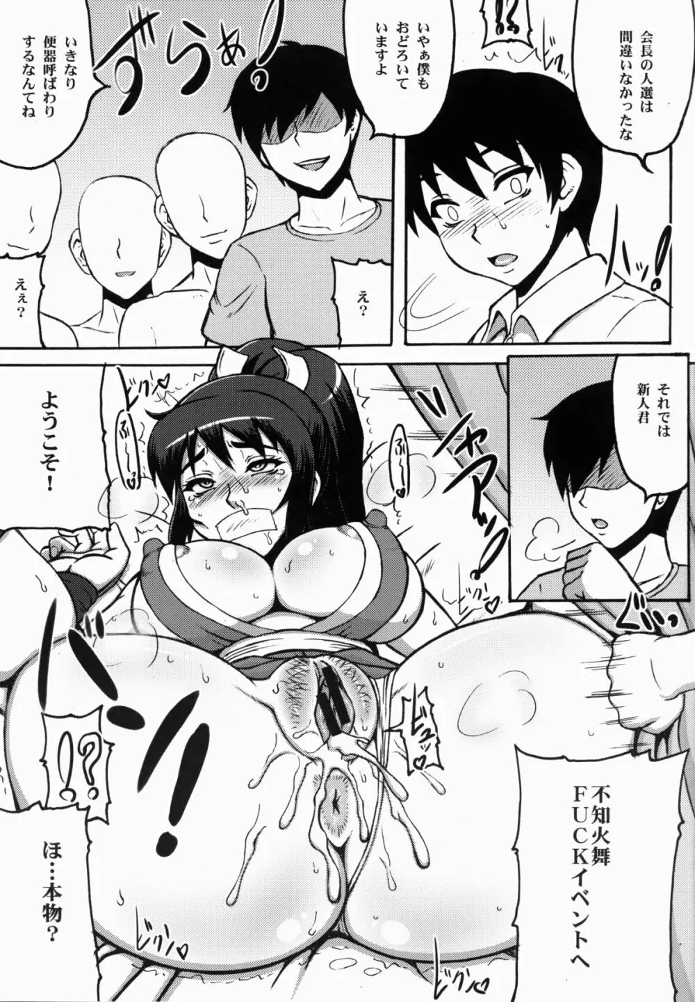 不知火舞非公式FCイベント2 - page8