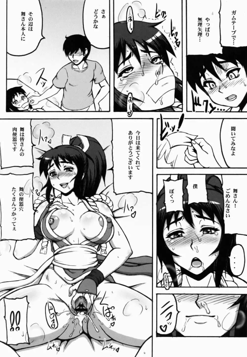 不知火舞非公式FCイベント2 - page9