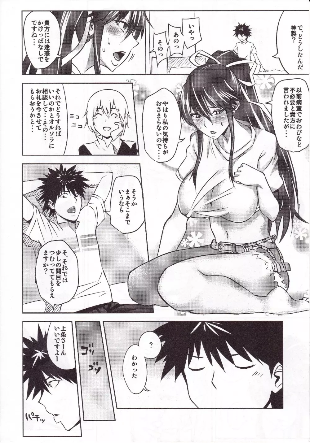 上条さんとおおきなおっぱい×8 - page19
