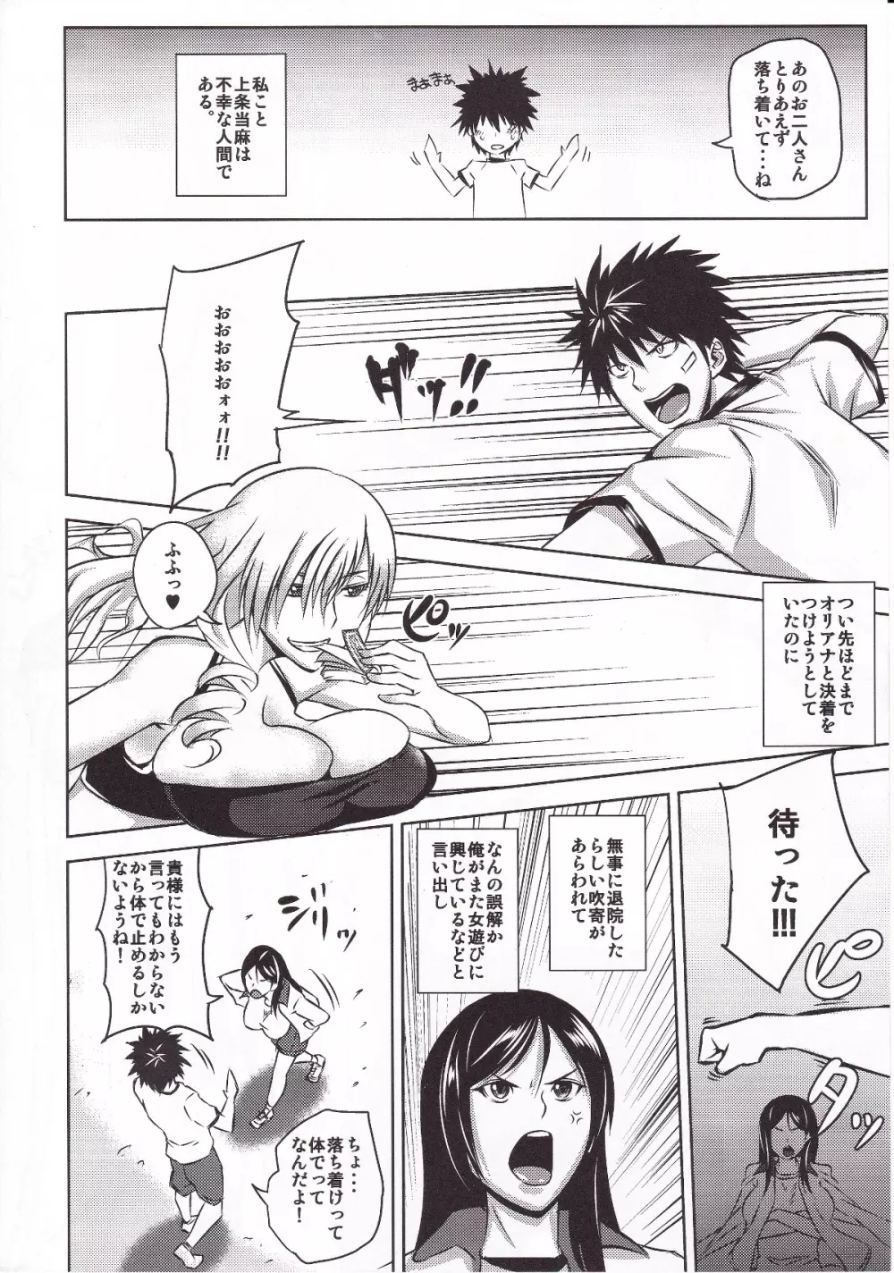 上条さんとおおきなおっぱい×8 - page3