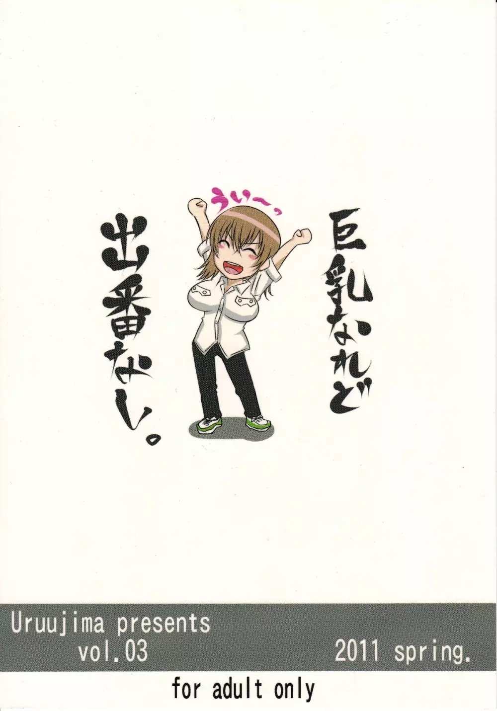 上条さんとおおきなおっぱい×8 - page34