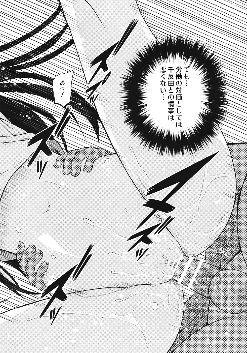 気になるモノは★しょーがない - page11