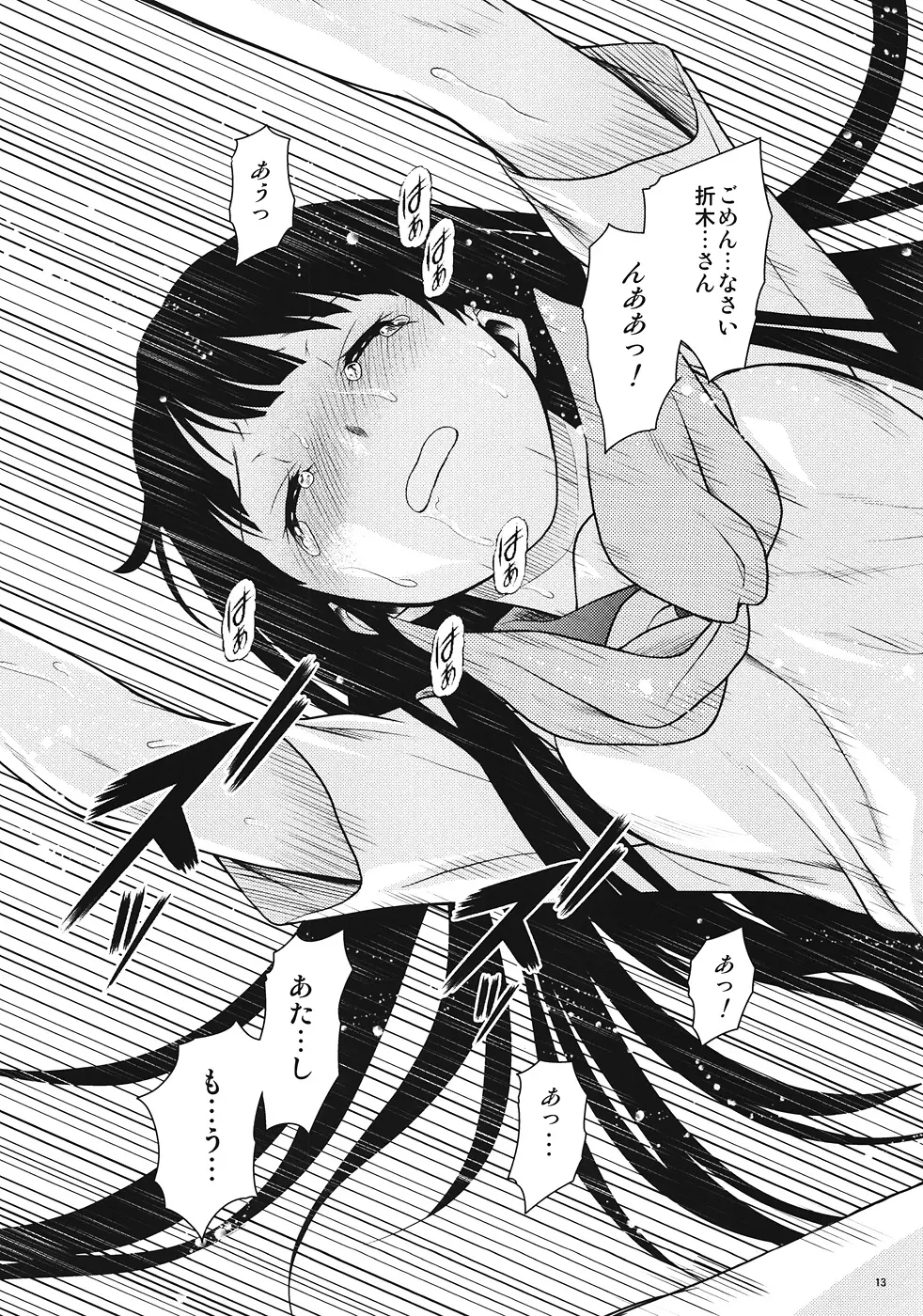 気になるモノは★しょーがない - page12