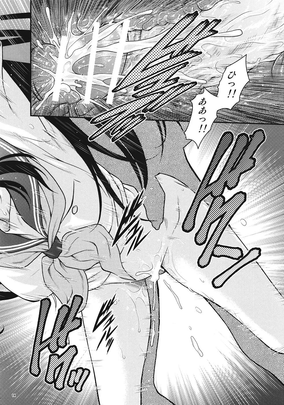 気になるモノは★しょーがない - page13