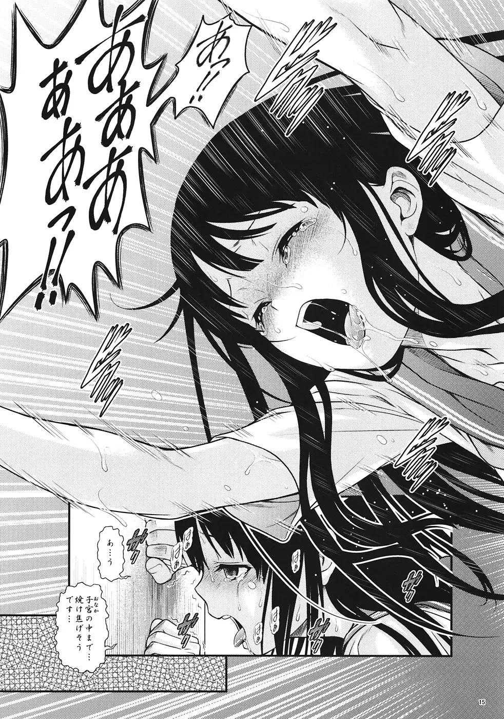 気になるモノは★しょーがない - page14