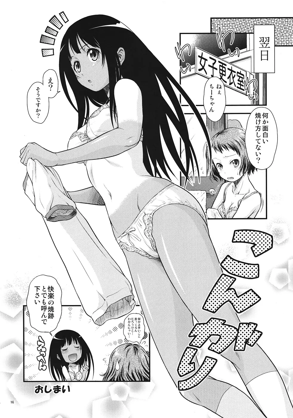 気になるモノは★しょーがない - page15