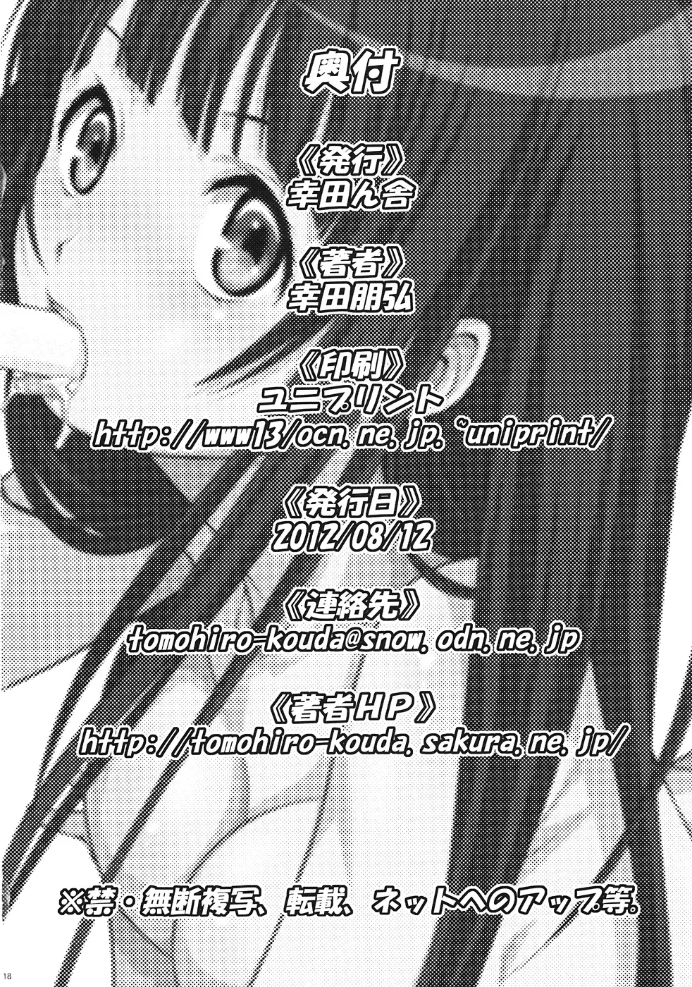 気になるモノは★しょーがない - page17