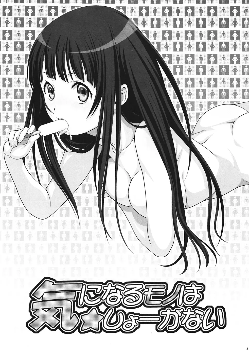 気になるモノは★しょーがない - page2