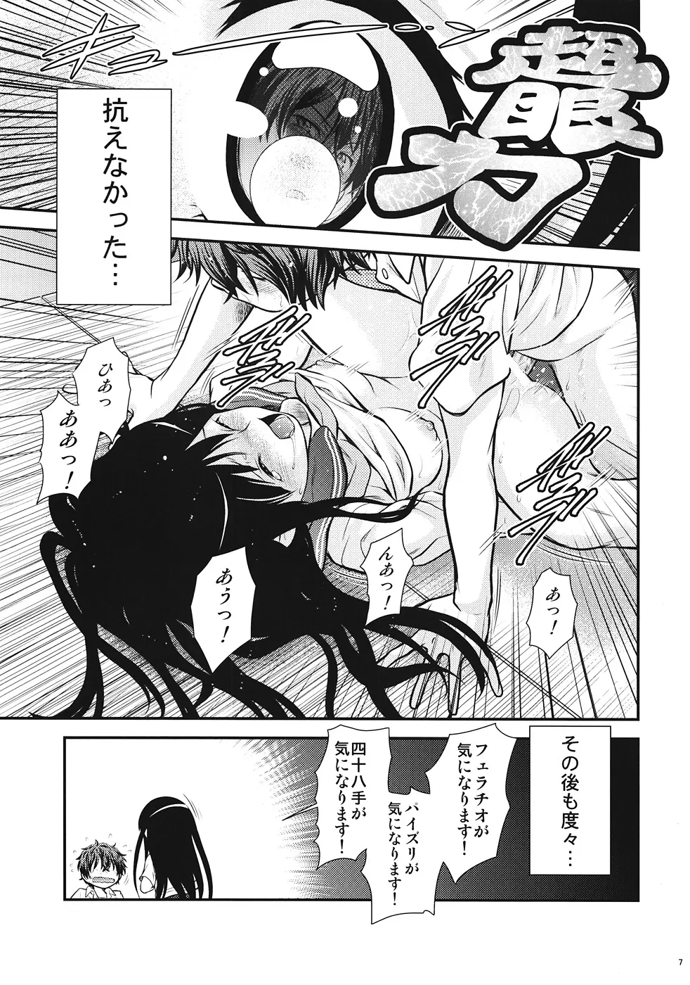 気になるモノは★しょーがない - page6