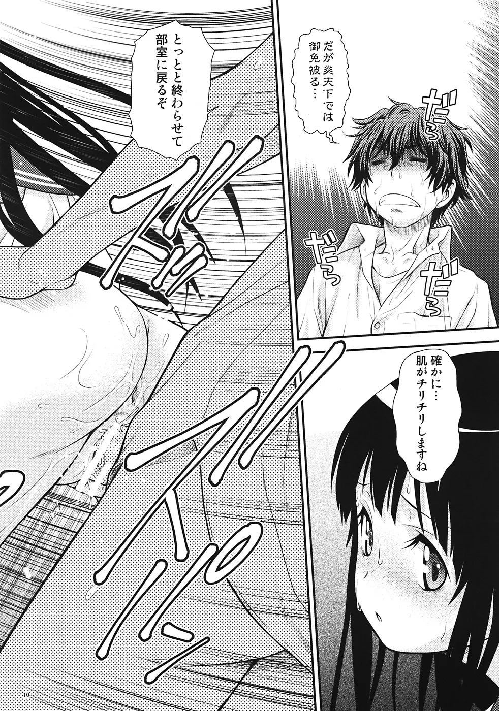 気になるモノは★しょーがない - page9