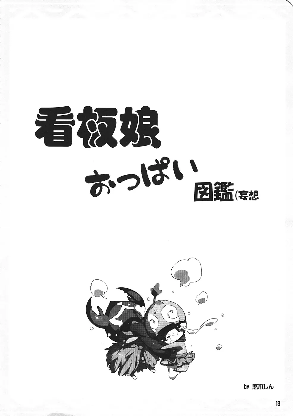 ごくじょうミルク - page17