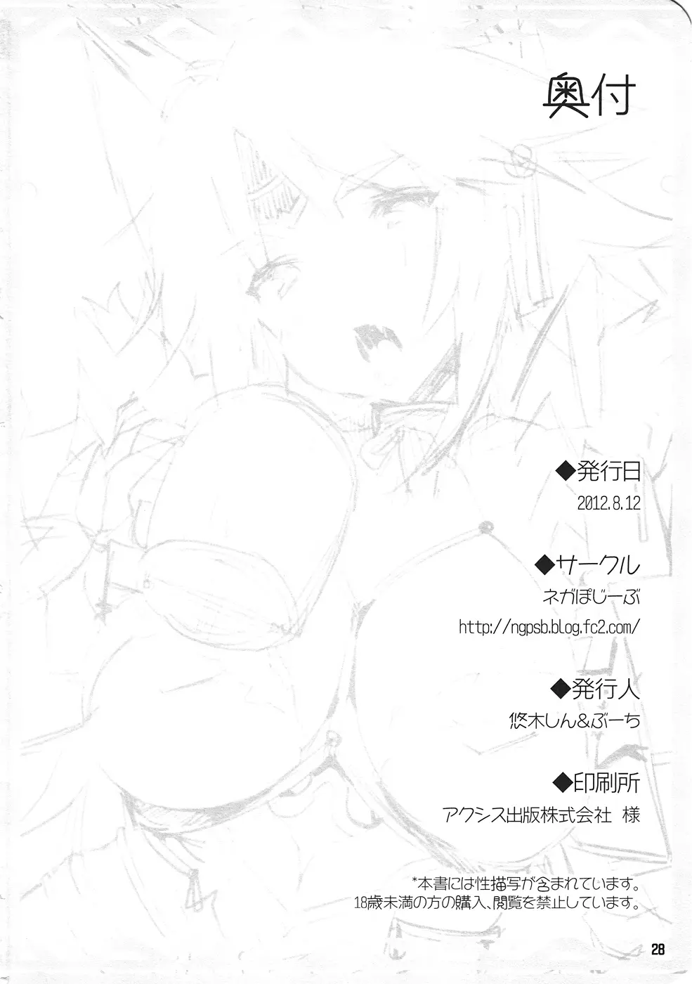 ごくじょうミルク - page27