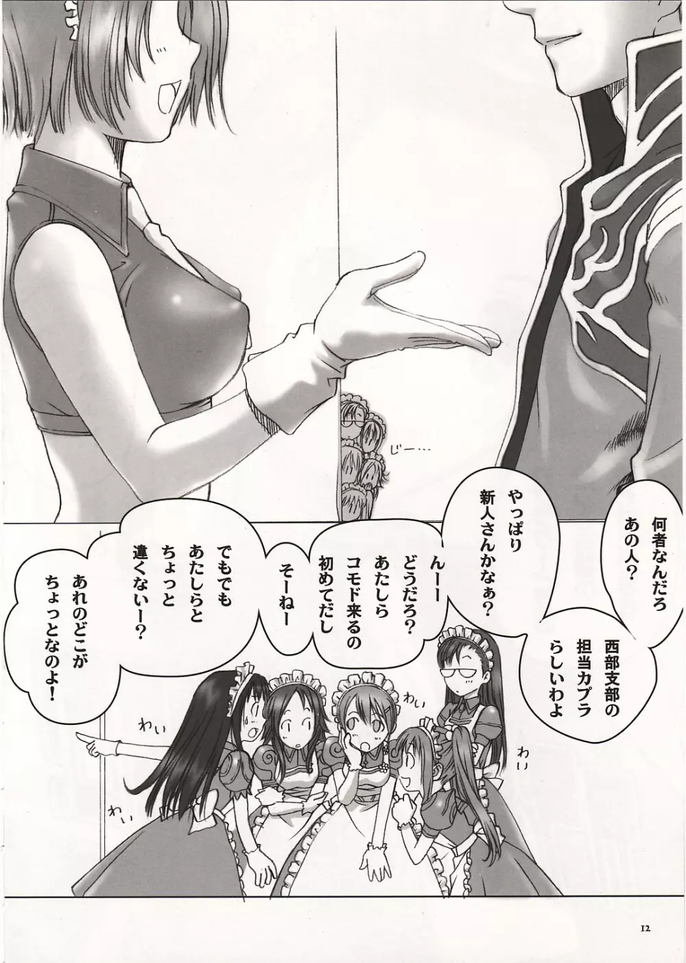 カブリモン Vol.2 - page12