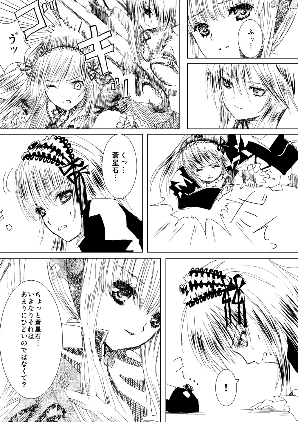 薔薇乙女ラーメン21 - page23