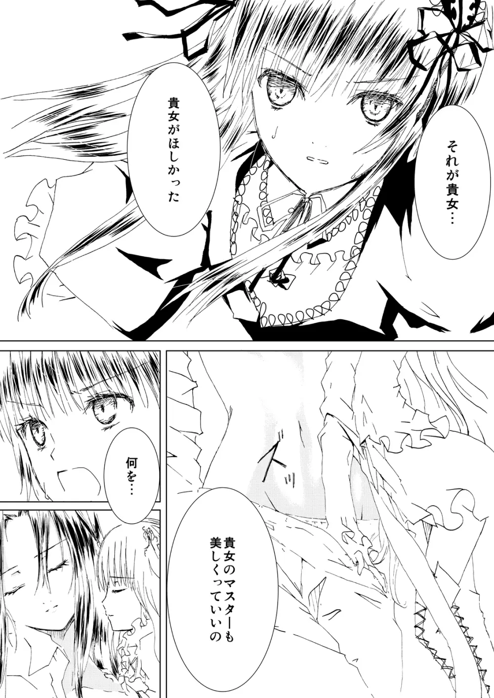 薔薇乙女ラーメン21 - page14