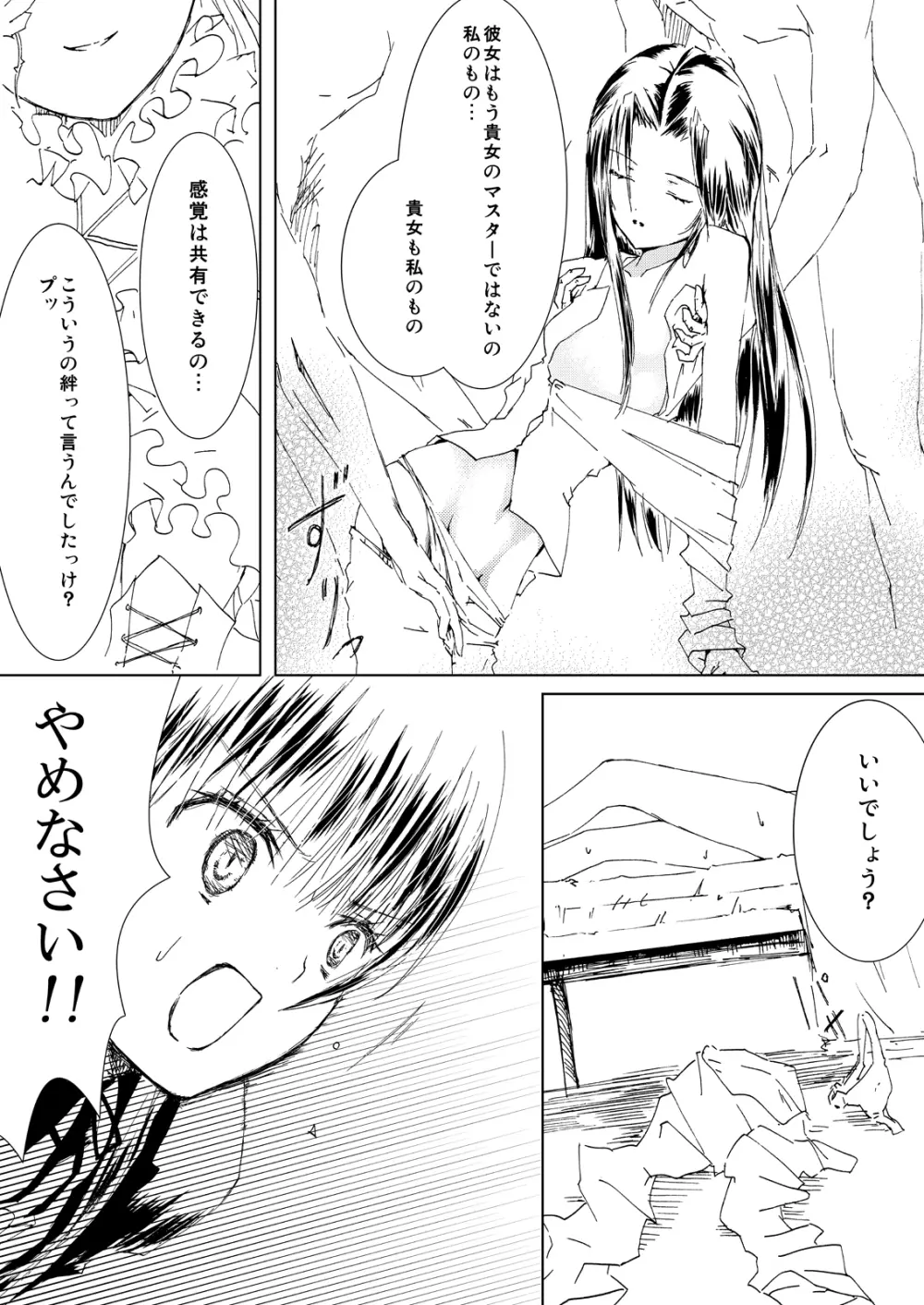 薔薇乙女ラーメン21 - page18