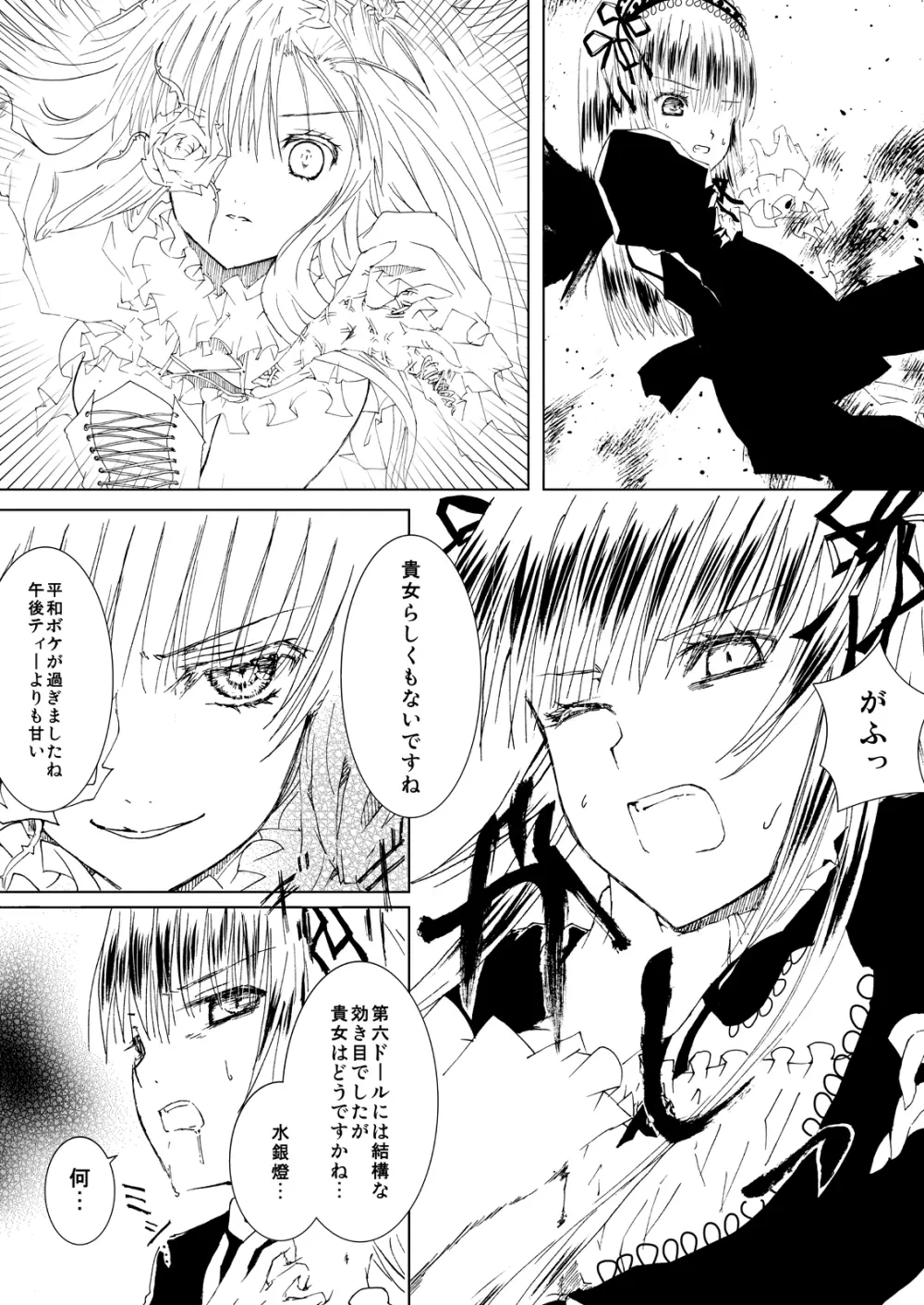 薔薇乙女ラーメン21 - page2