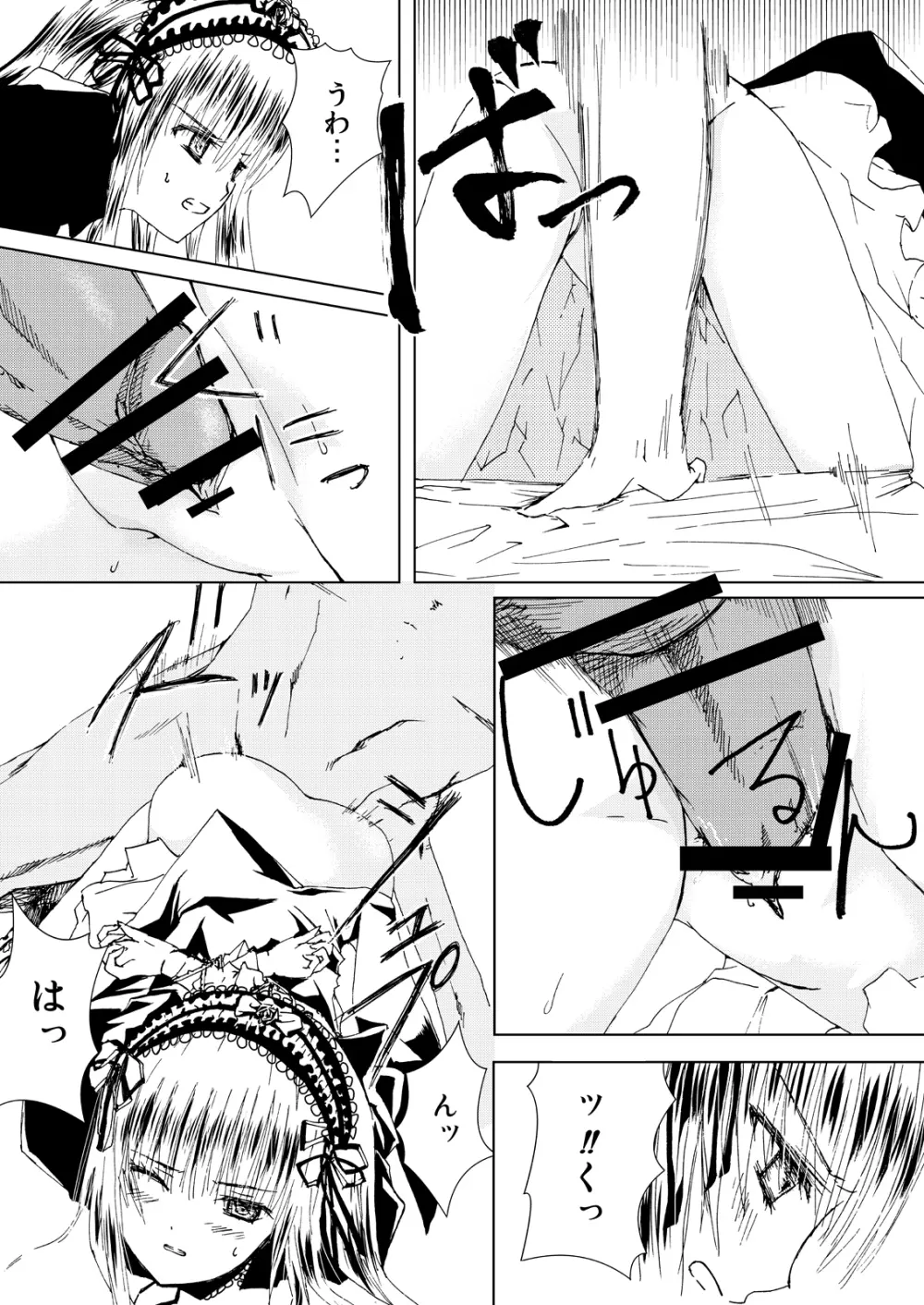 薔薇乙女ラーメン21 - page24