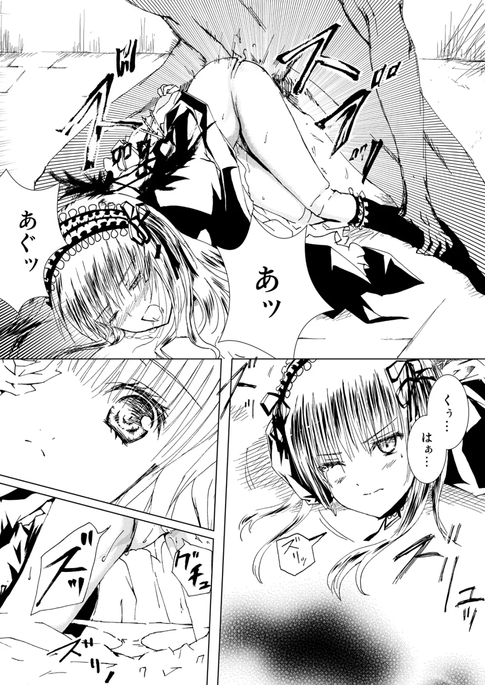薔薇乙女ラーメン21 - page25