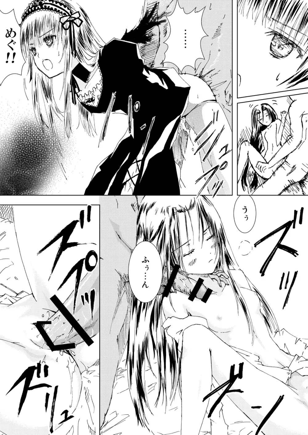 薔薇乙女ラーメン21 - page26